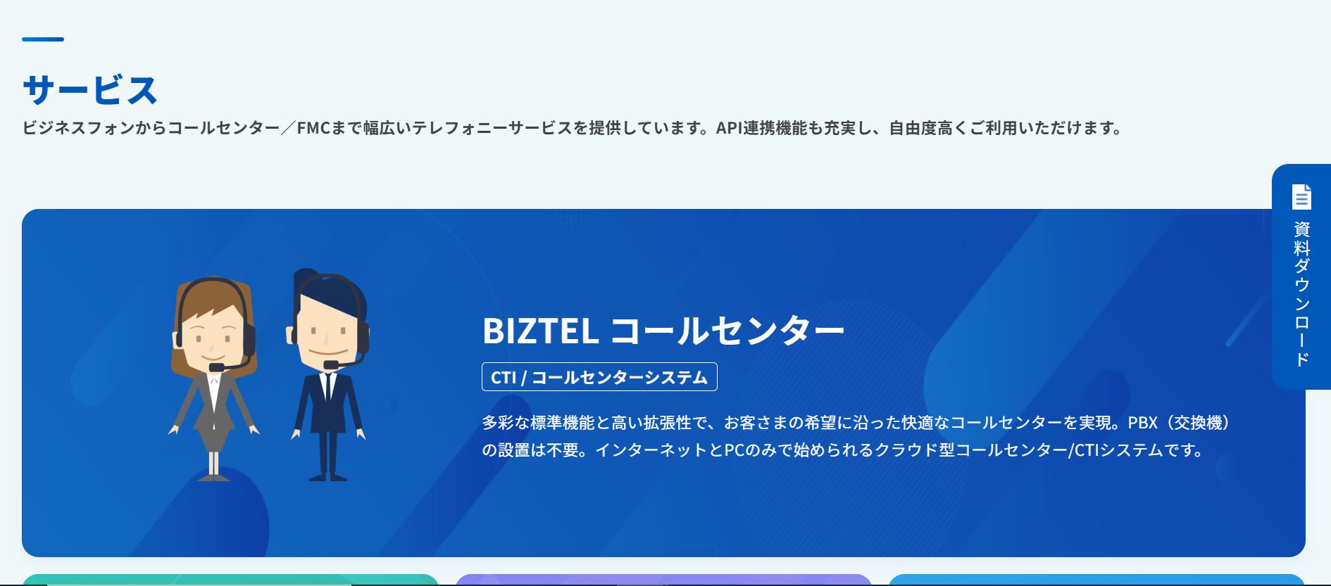 BIZTEL