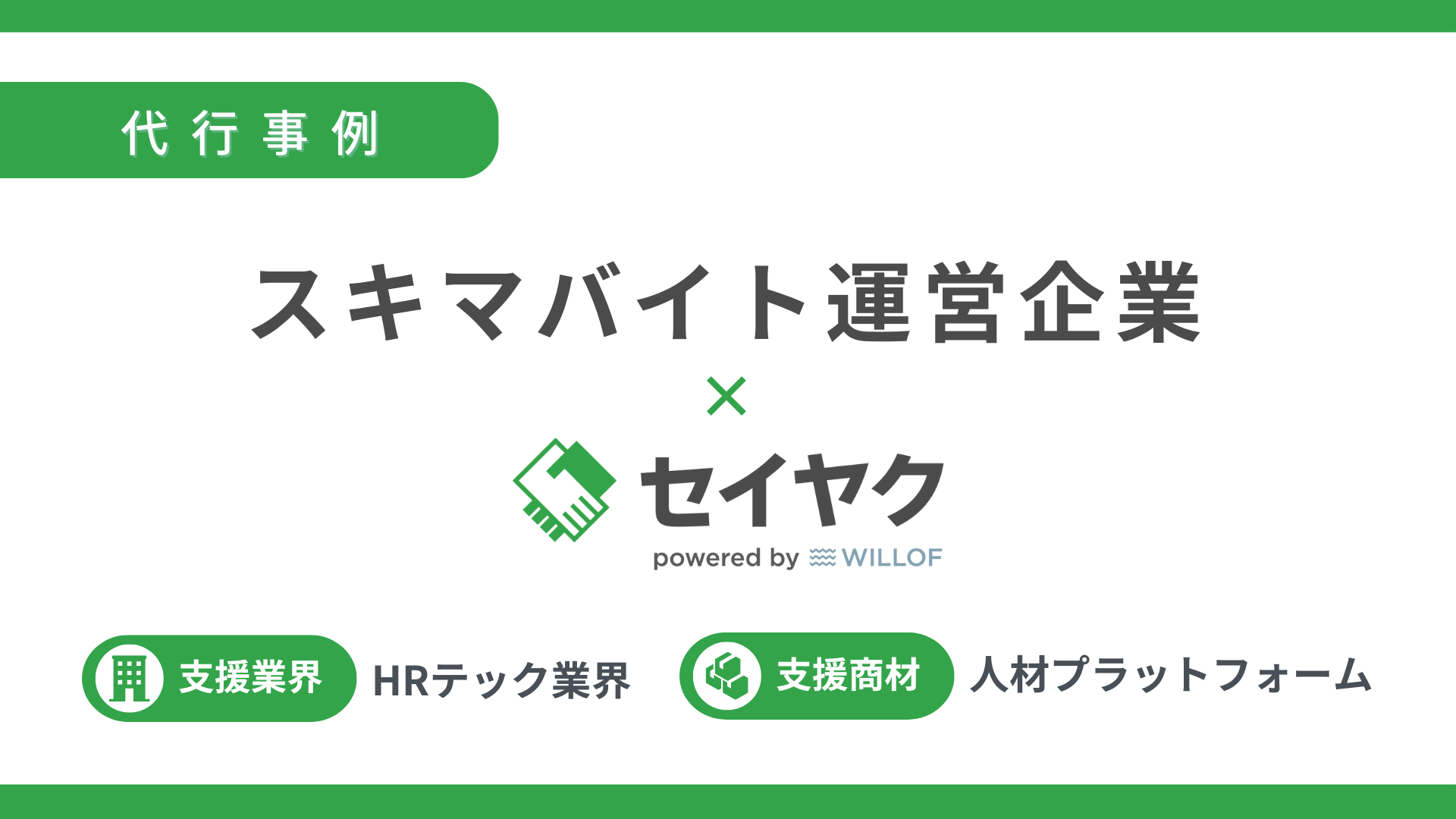 稼働3か月で目標100％達成 安定運用につながった営業支援の実例