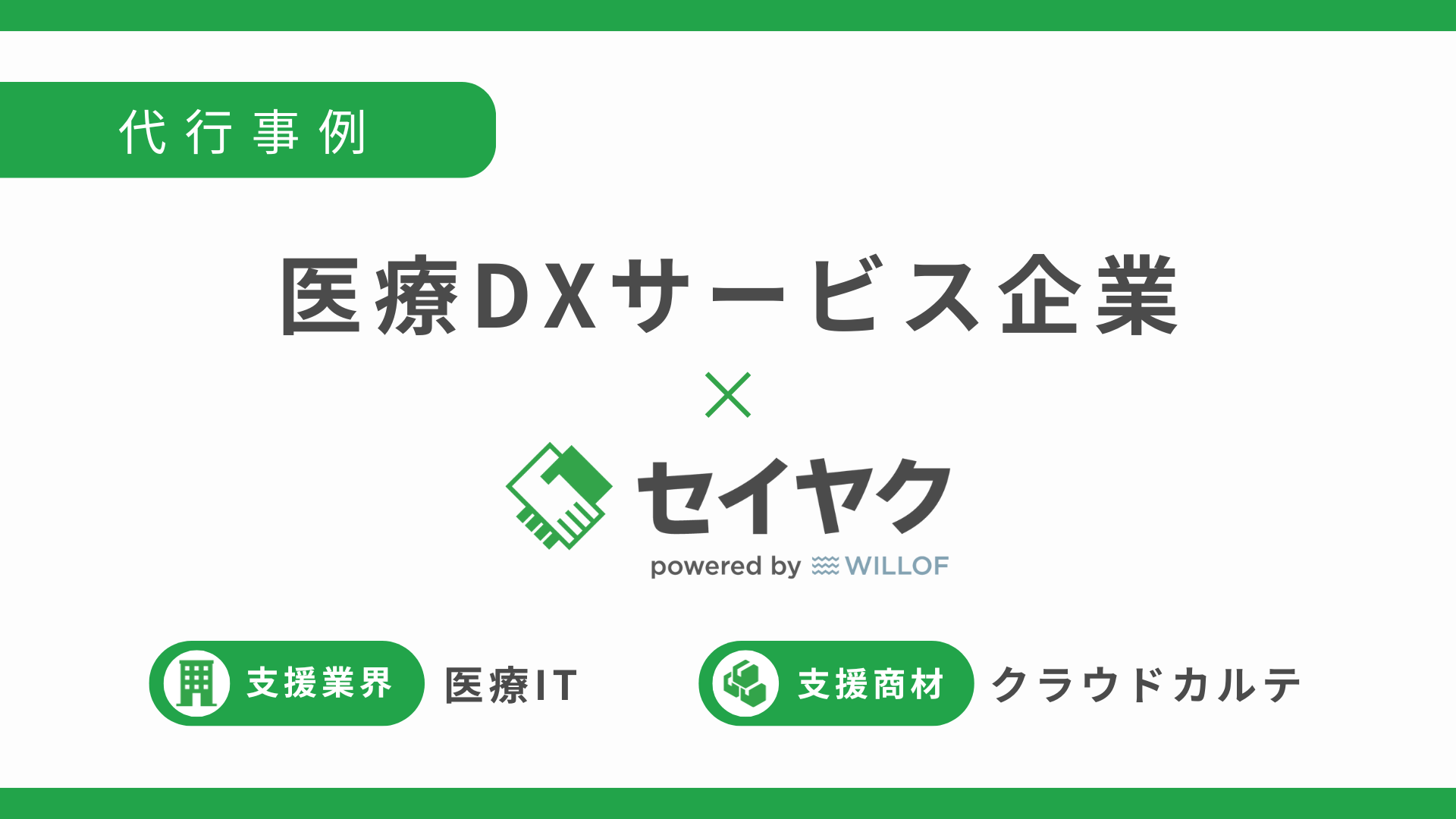 既存代行の成果停滞を改善　データ分析で接触率10％以上向上したIS支援